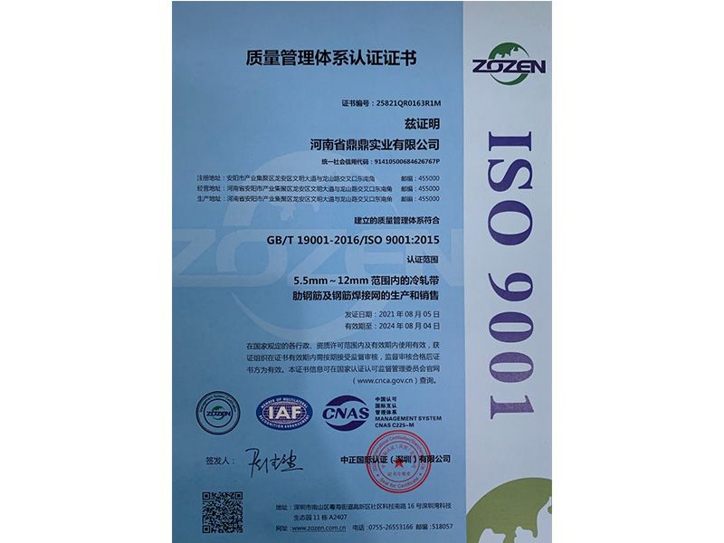 質(zhì)量管理體系認證證書