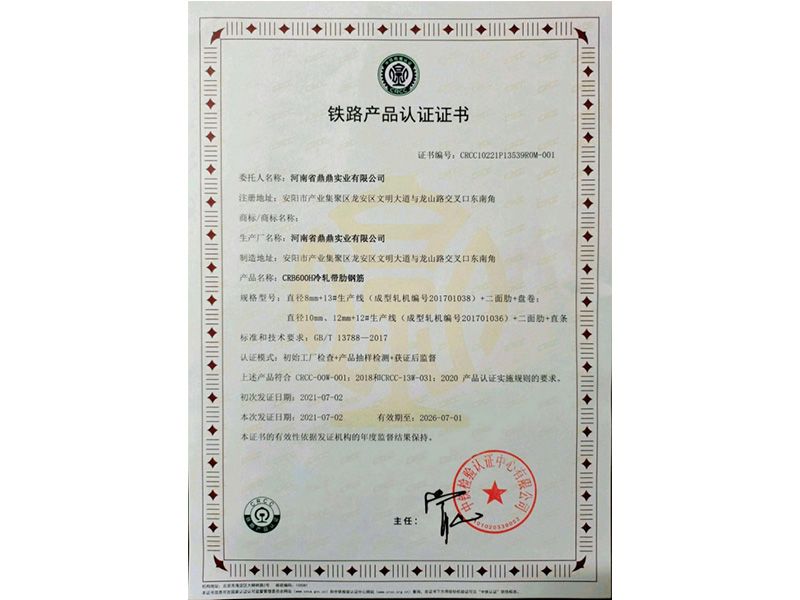 鐵路產(chǎn)品認證證書