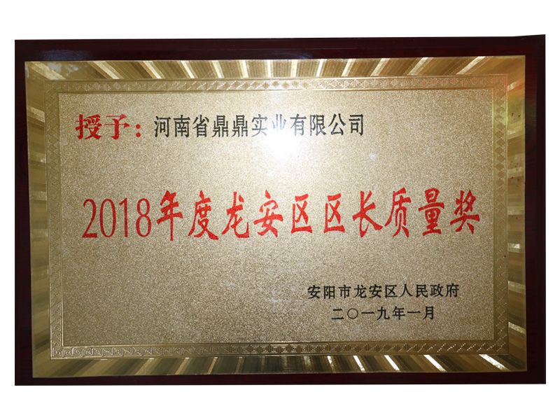 2018年度龍安區(qū)區(qū)長質(zhì)量獎