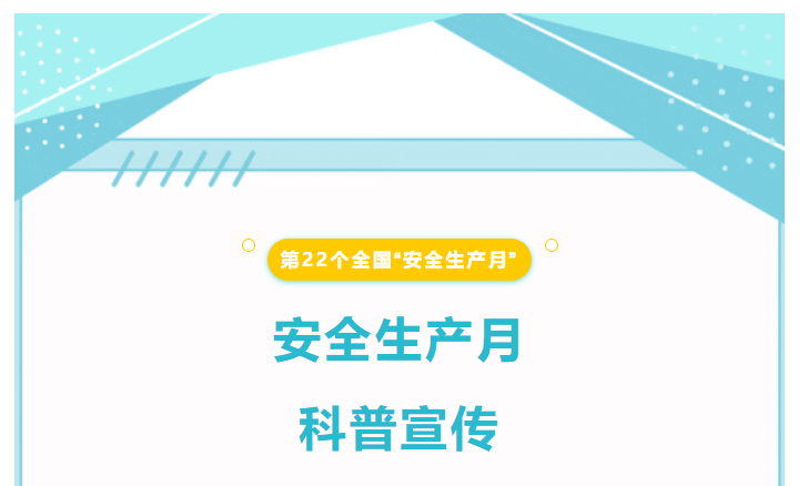啟動(dòng)！2023年河南省鼎鼎實(shí)業(yè)有限公司“安全生產(chǎn)月”