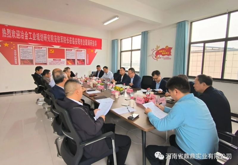 ?鼎鼎公司參加冶金工業(yè)規(guī)劃研究院范鐵軍院長交流座談會(huì)
